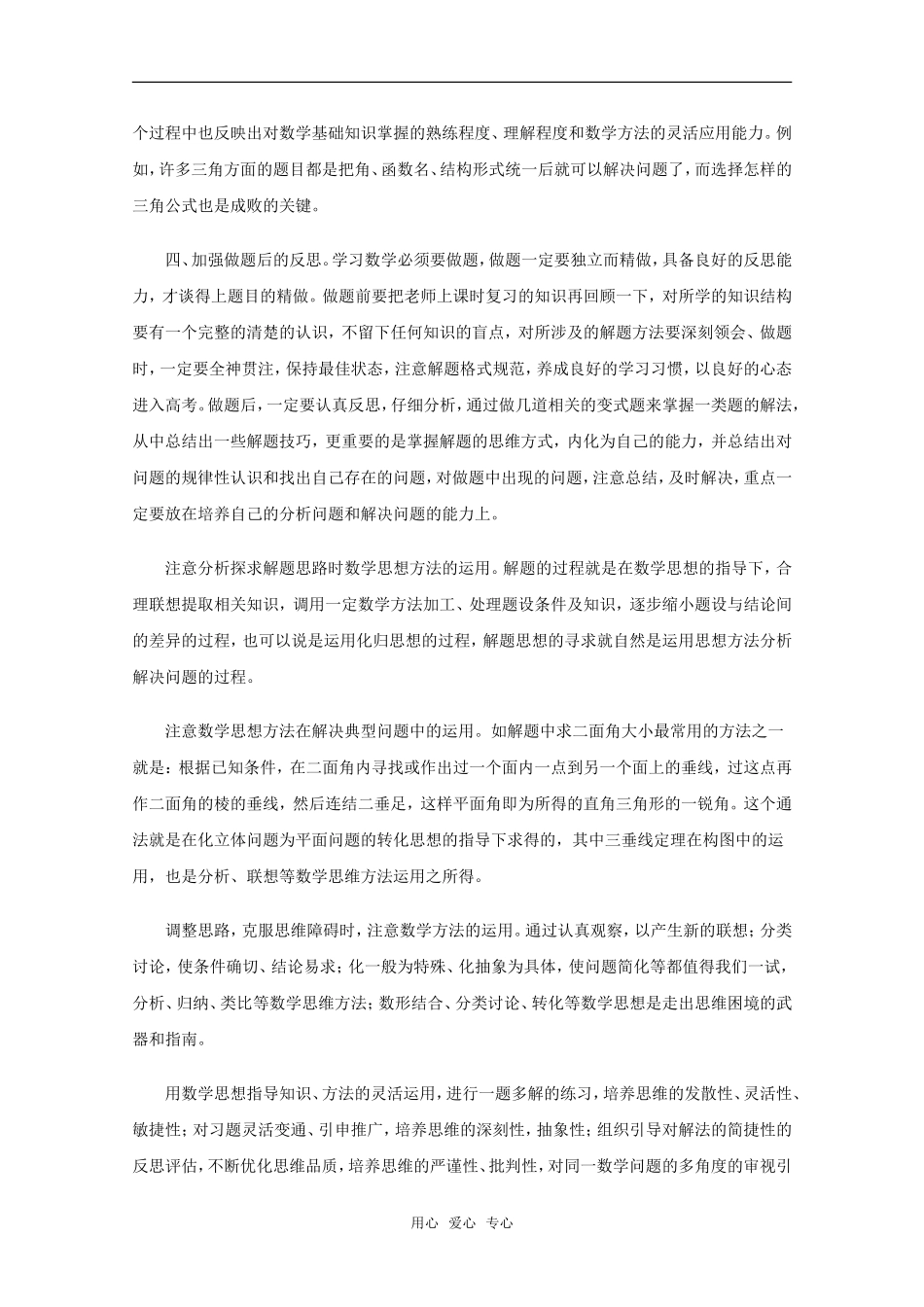 2011年高考数学一轮复习的五点建议 教学素材_第3页