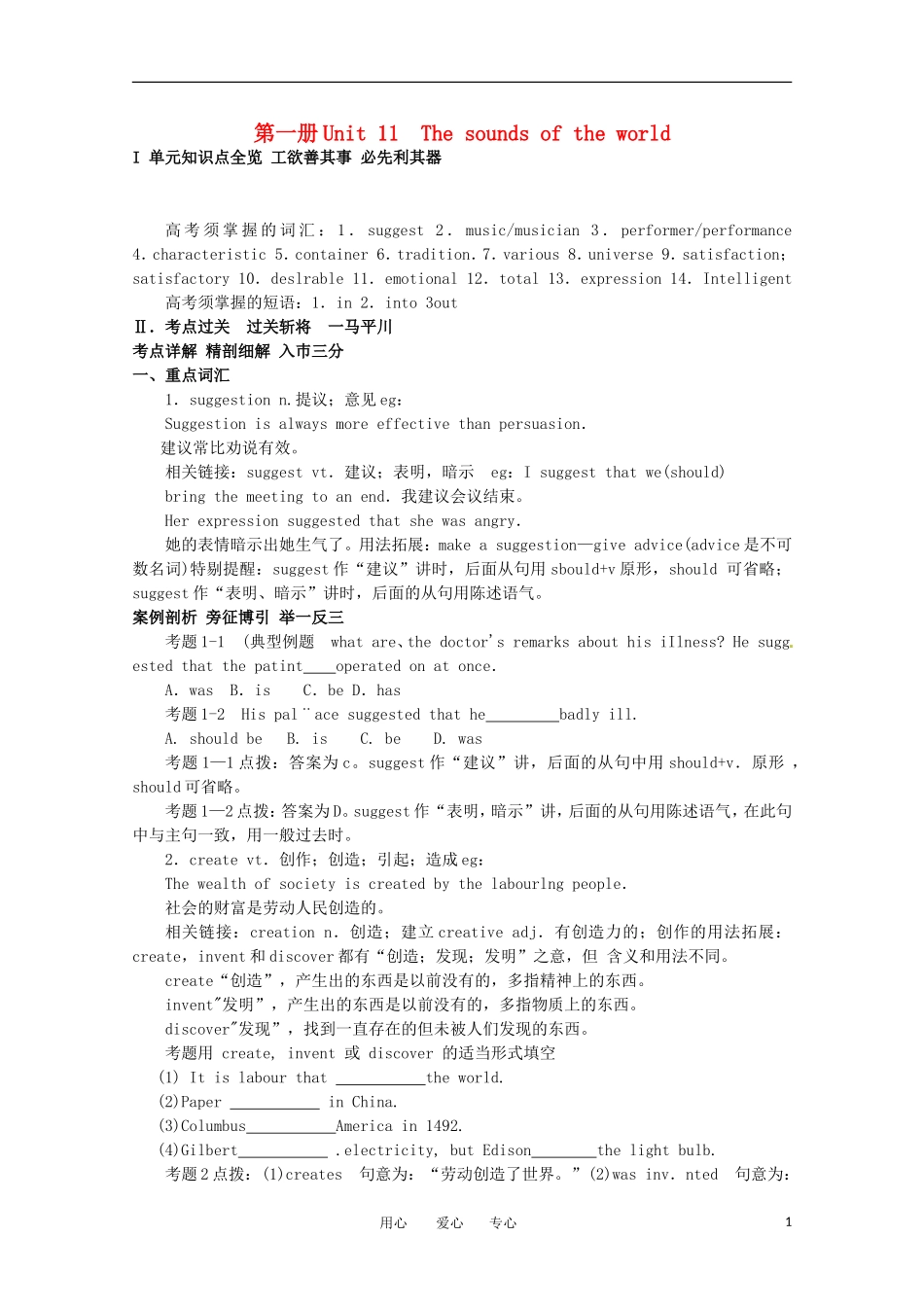 2011年高考英语总复习知识点精讲精析与高考试题预测 Unit 11 The sound sof the world 人教版大纲第一册_第1页