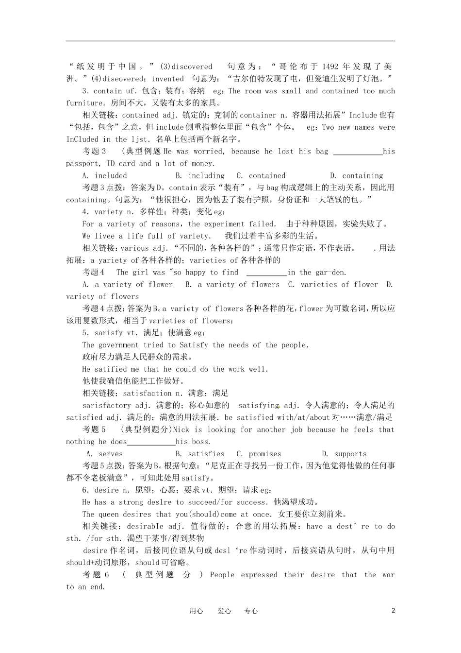 2011年高考英语总复习知识点精讲精析与高考试题预测 Unit 11 The sound sof the world 人教版大纲第一册_第2页