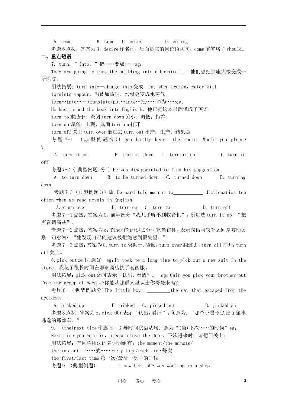 2011年高考英语总复习知识点精讲精析与高考试题预测 Unit 11 The sound sof the world 人教版大纲第一册_第3页