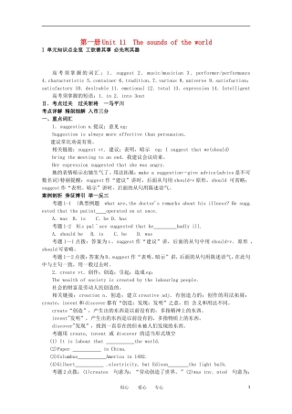 2011年高考英语总复习知识点精讲精析与高考试题预测 Unit 11 The sound sof the world 人教版大纲第一册