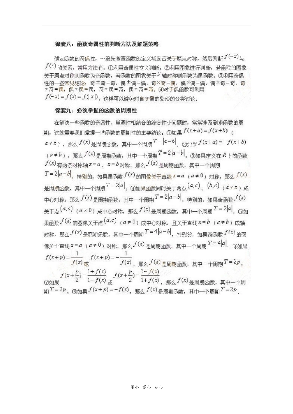 2011年高考数学一轮复习通关锦囊：必须知晓十六大锦囊素材_第3页