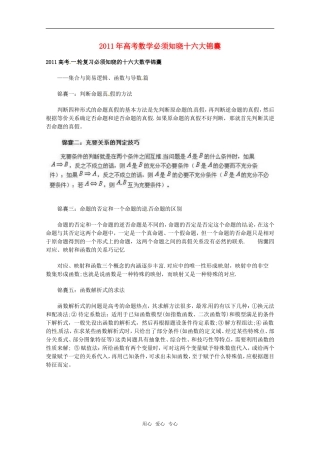 2011年高考数学一轮复习通关锦囊：必须知晓十六大锦囊素材