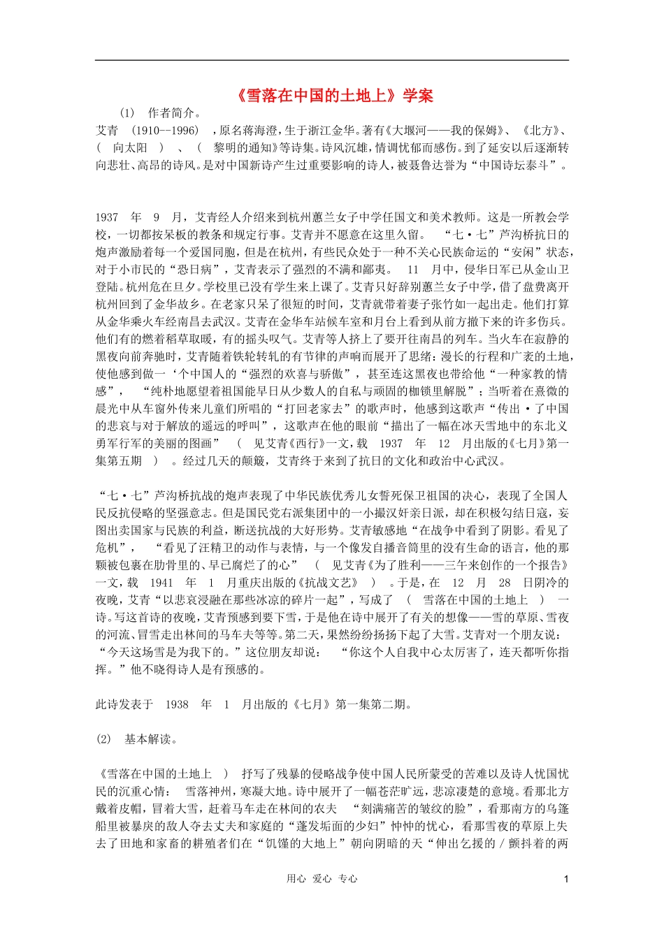 2011年高中语文 4.11《雪落在中国的土地上》学案 沪教版必修1_第1页