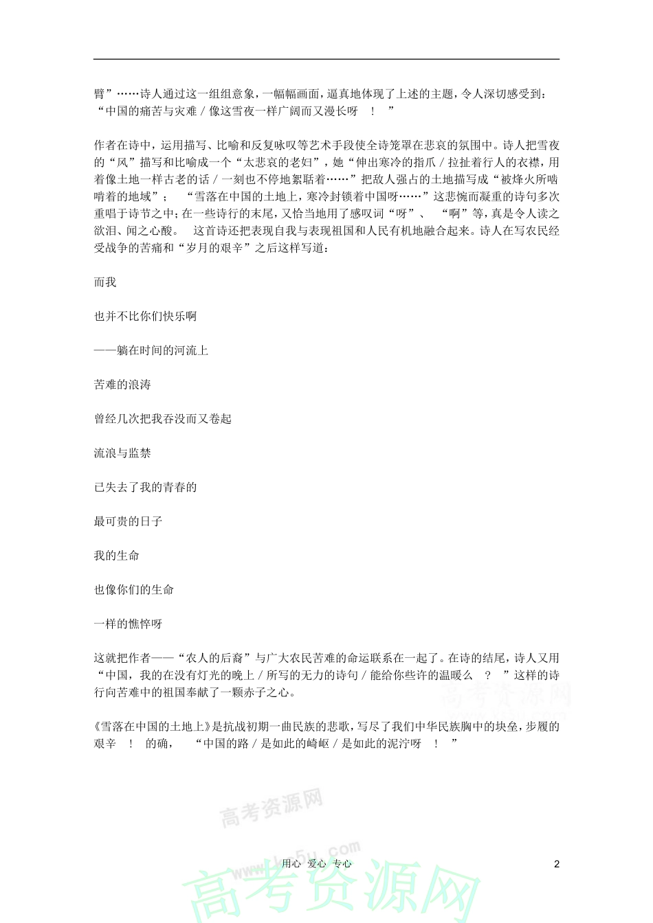 2011年高中语文 4.11《雪落在中国的土地上》学案 沪教版必修1_第2页