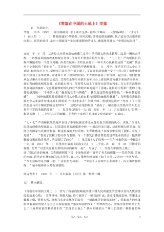 2011年高中语文 4.11《雪落在中国的土地上》学案 沪教版必修1