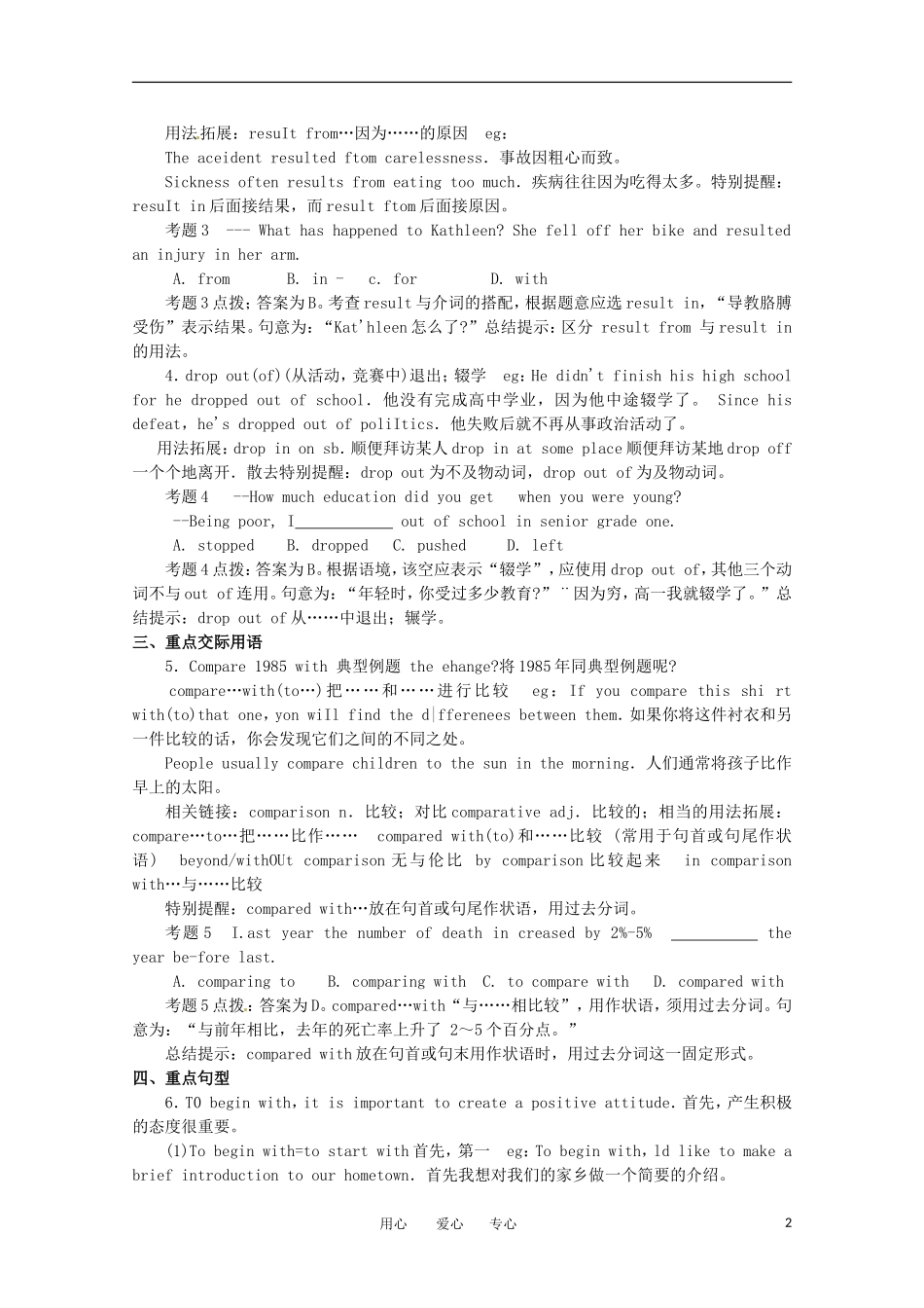 2011年高考英语总复习知识点精讲精析与高考试题预测 Unit 12 Education 人教版大纲第三册_第2页