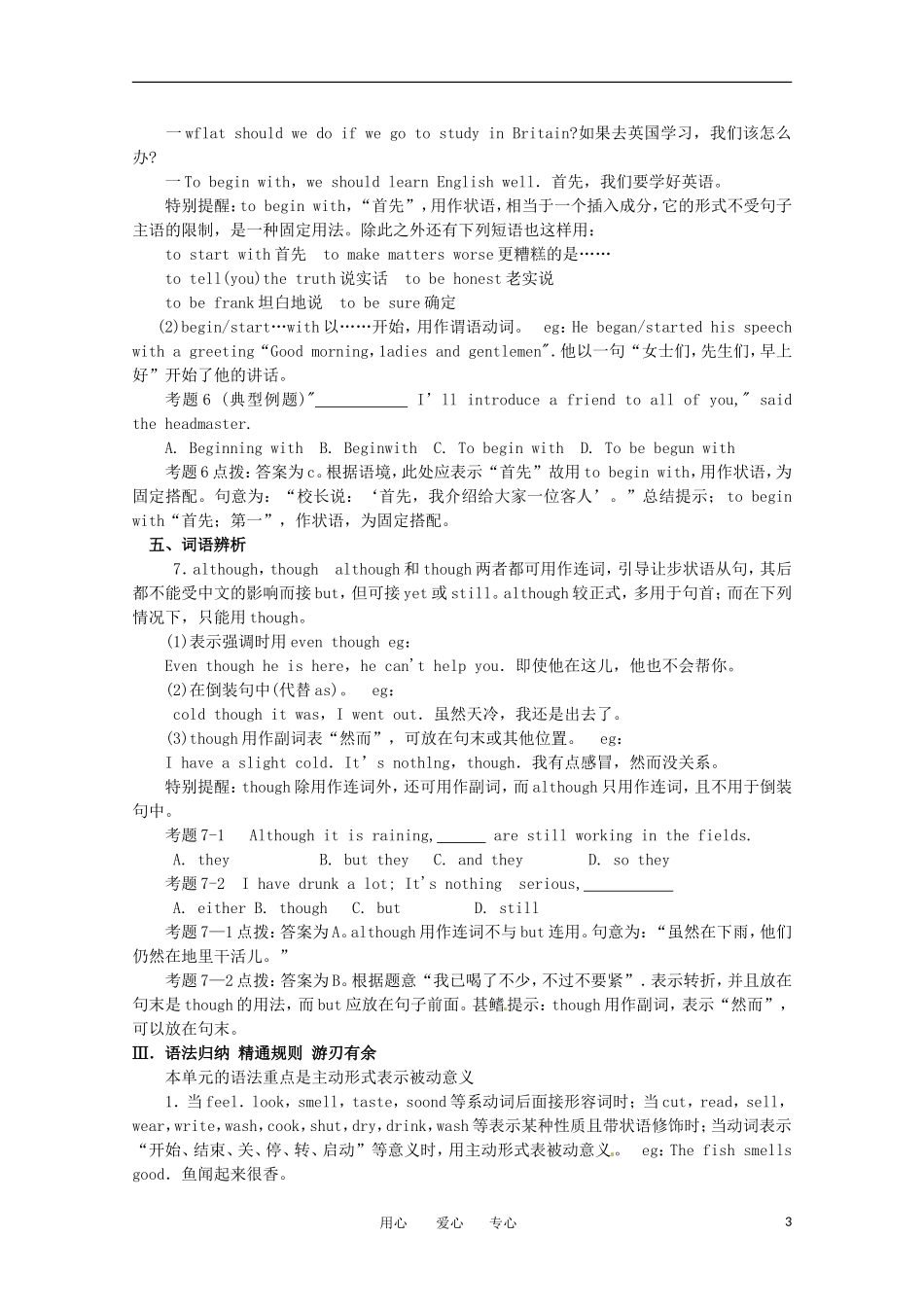 2011年高考英语总复习知识点精讲精析与高考试题预测 Unit 12 Education 人教版大纲第三册_第3页