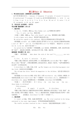 2011年高考英语总复习知识点精讲精析与高考试题预测 Unit 12 Education 人教版大纲第三册