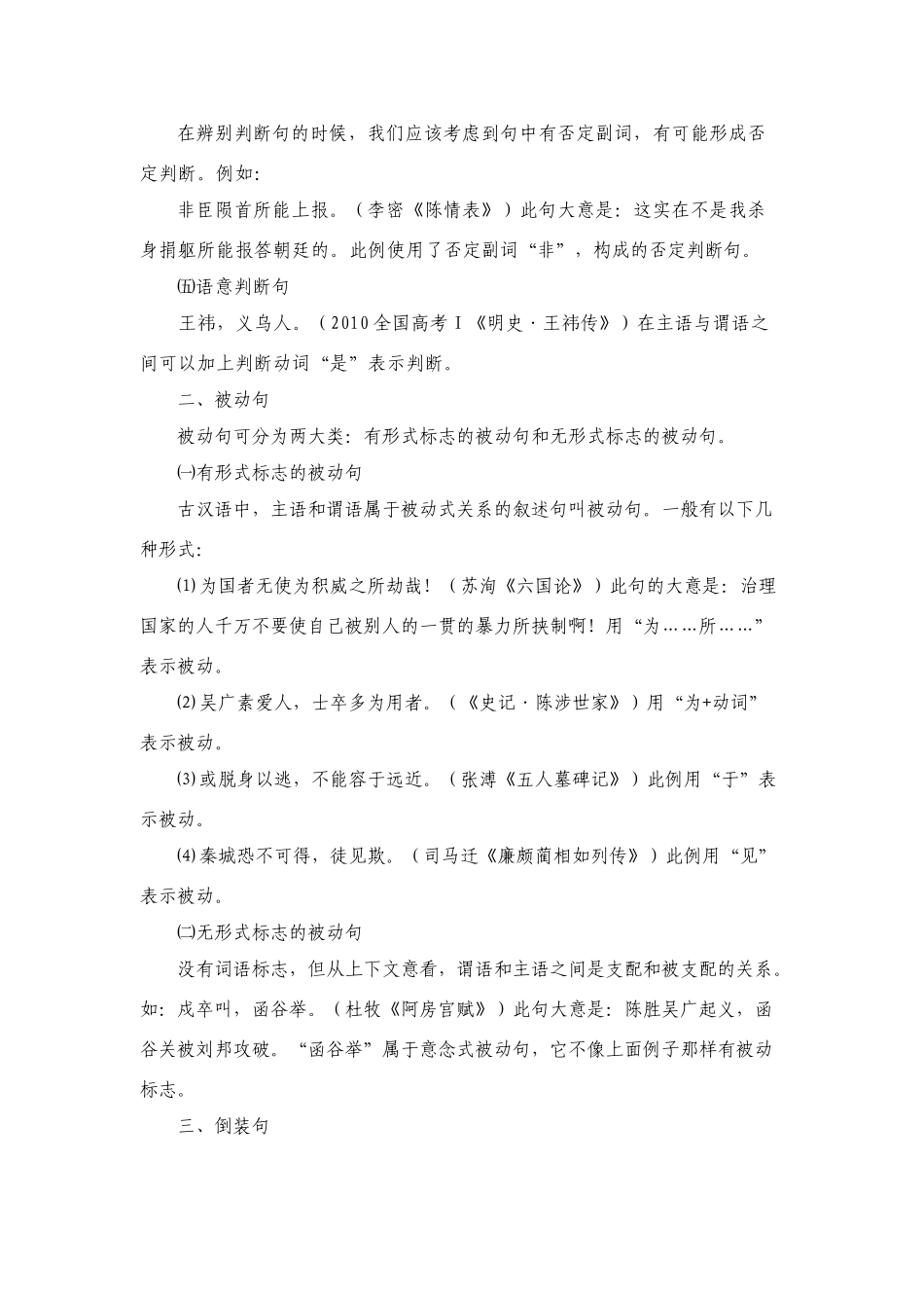 2011年高考文语文 言文阅读与现代汉语不同的句式和用法_第2页