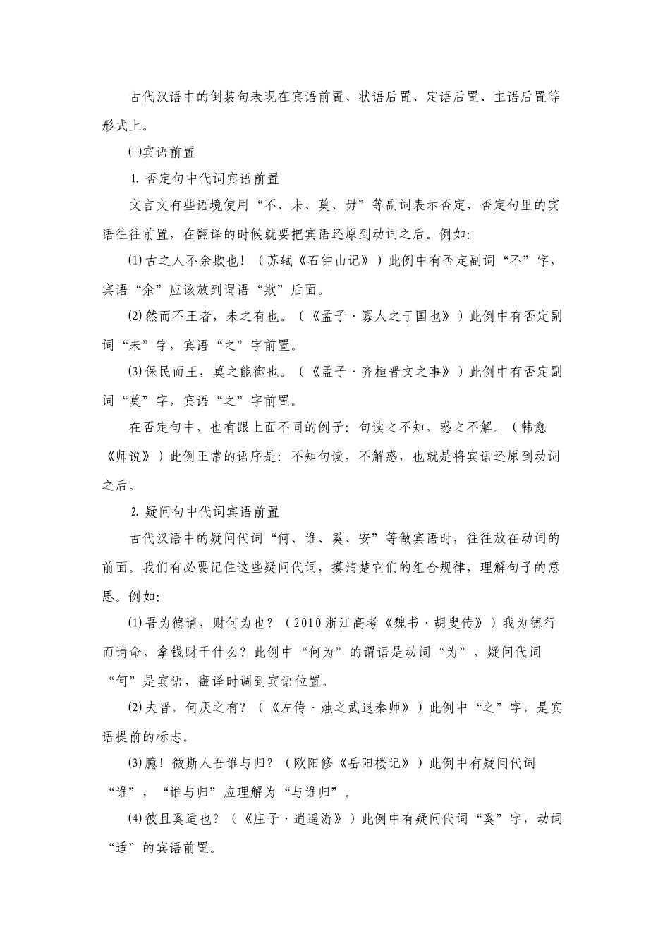 2011年高考文语文 言文阅读与现代汉语不同的句式和用法_第3页
