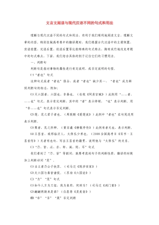 2011年高考文语文 言文阅读与现代汉语不同的句式和用法