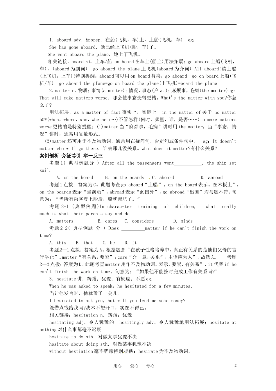 2011年高考英语总复习知识点精讲精析与高考试题预测 Unit 12 Fact and fantasy 人教版大纲第二册_第2页