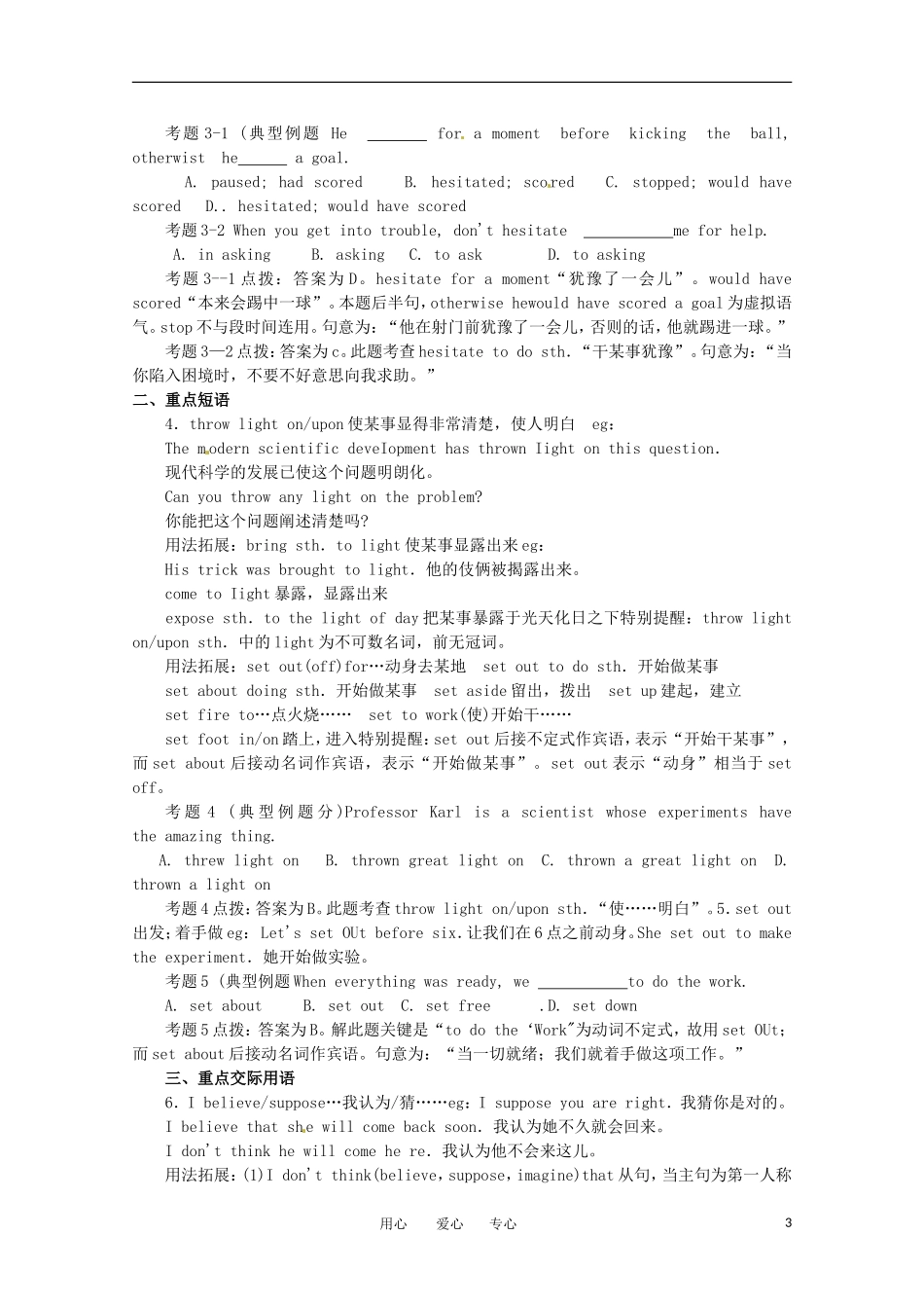 2011年高考英语总复习知识点精讲精析与高考试题预测 Unit 12 Fact and fantasy 人教版大纲第二册_第3页