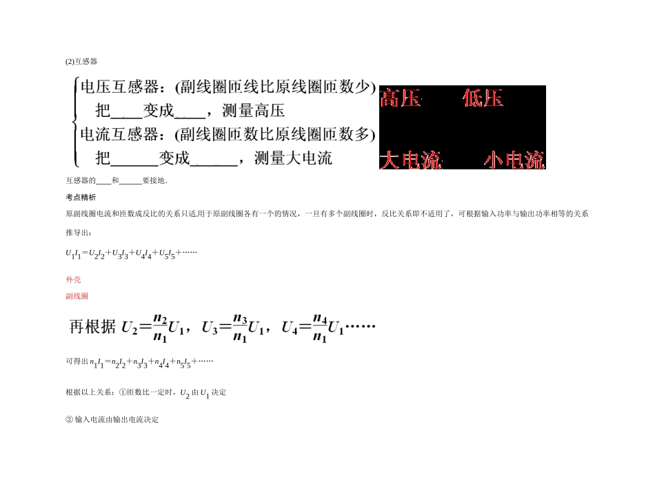 2011年高考物理 变压器和远距离输电讲义 新人教版_第2页