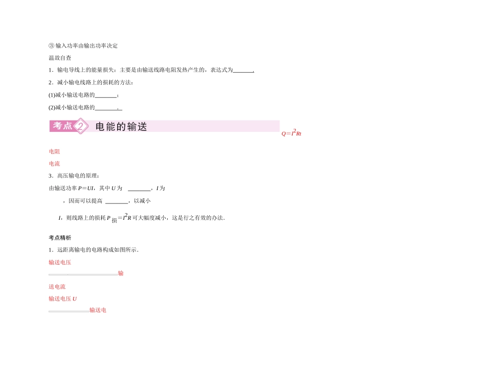 2011年高考物理 变压器和远距离输电讲义 新人教版_第3页