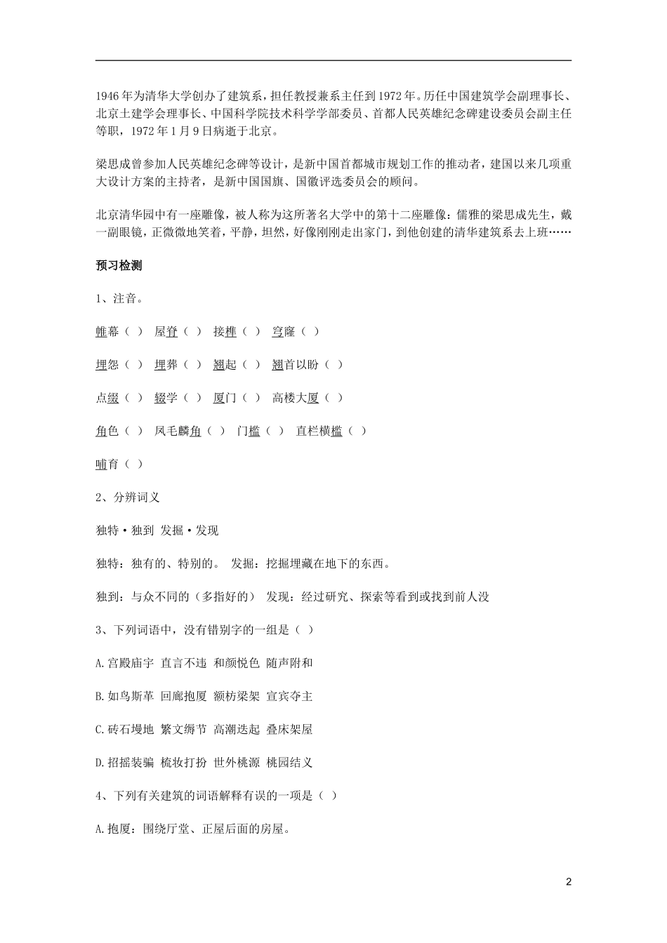 2011年高中语文 4.11《中国建筑的特征》学案 新人教版必修5_第2页