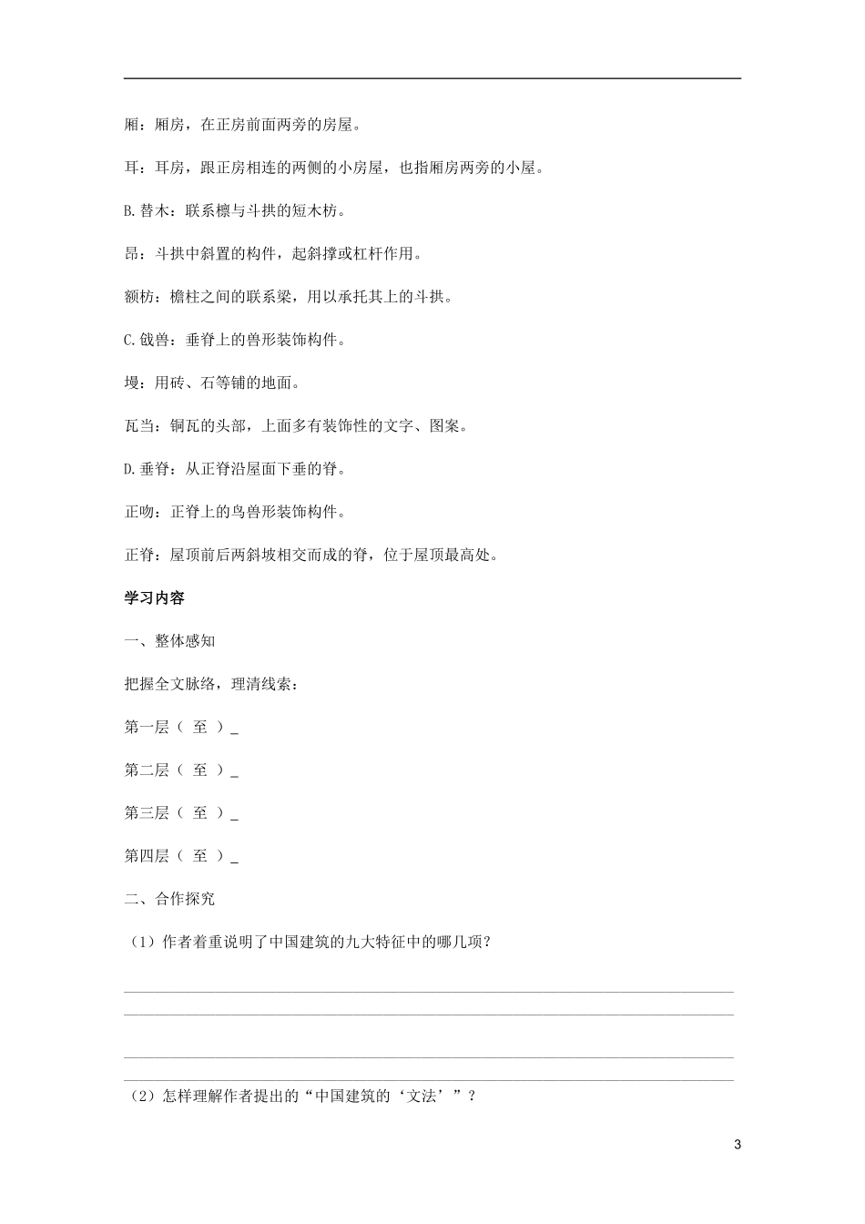 2011年高中语文 4.11《中国建筑的特征》学案 新人教版必修5_第3页