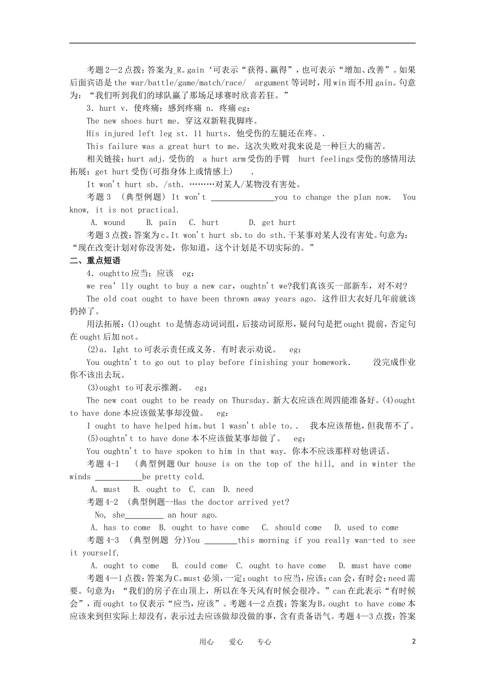 2011年高考英语总复习知识点精讲精析与高考试题预测 Unit 13 Healthy eating 人教版大纲第一册_第2页