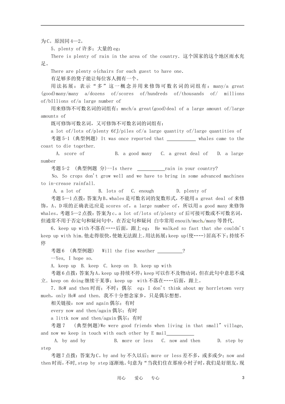 2011年高考英语总复习知识点精讲精析与高考试题预测 Unit 13 Healthy eating 人教版大纲第一册_第3页