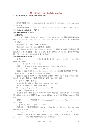 2011年高考英语总复习知识点精讲精析与高考试题预测 Unit 13 Healthy eating 人教版大纲第一册