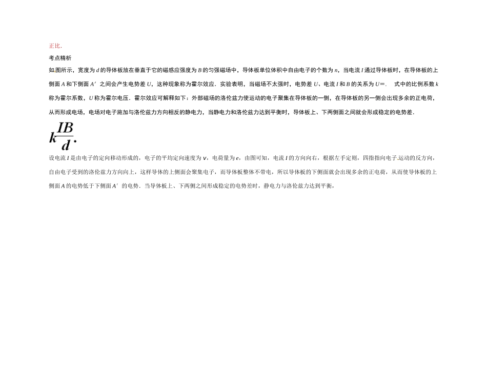 2011年高考物理 传感器及其应用讲义 新人教版_第3页