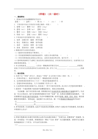 2011年高中语文 4.12《草莓》学案 沪教版必修3