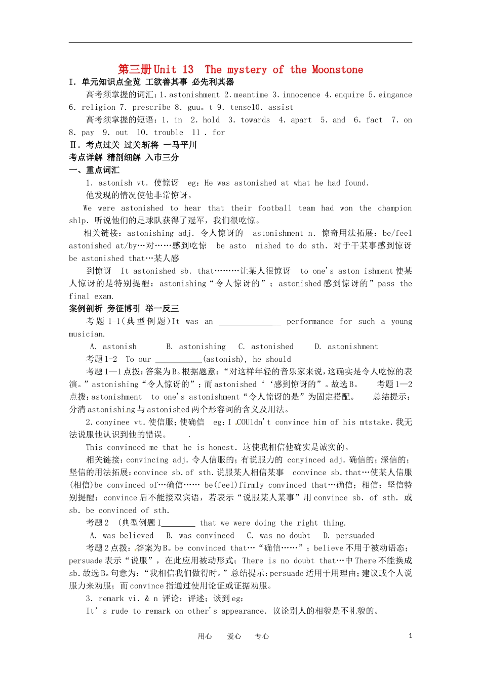 2011年高考英语总复习知识点精讲精析与高考试题预测 Unit 13 The mystery of the Moonstone 人教版大纲第三册_第1页