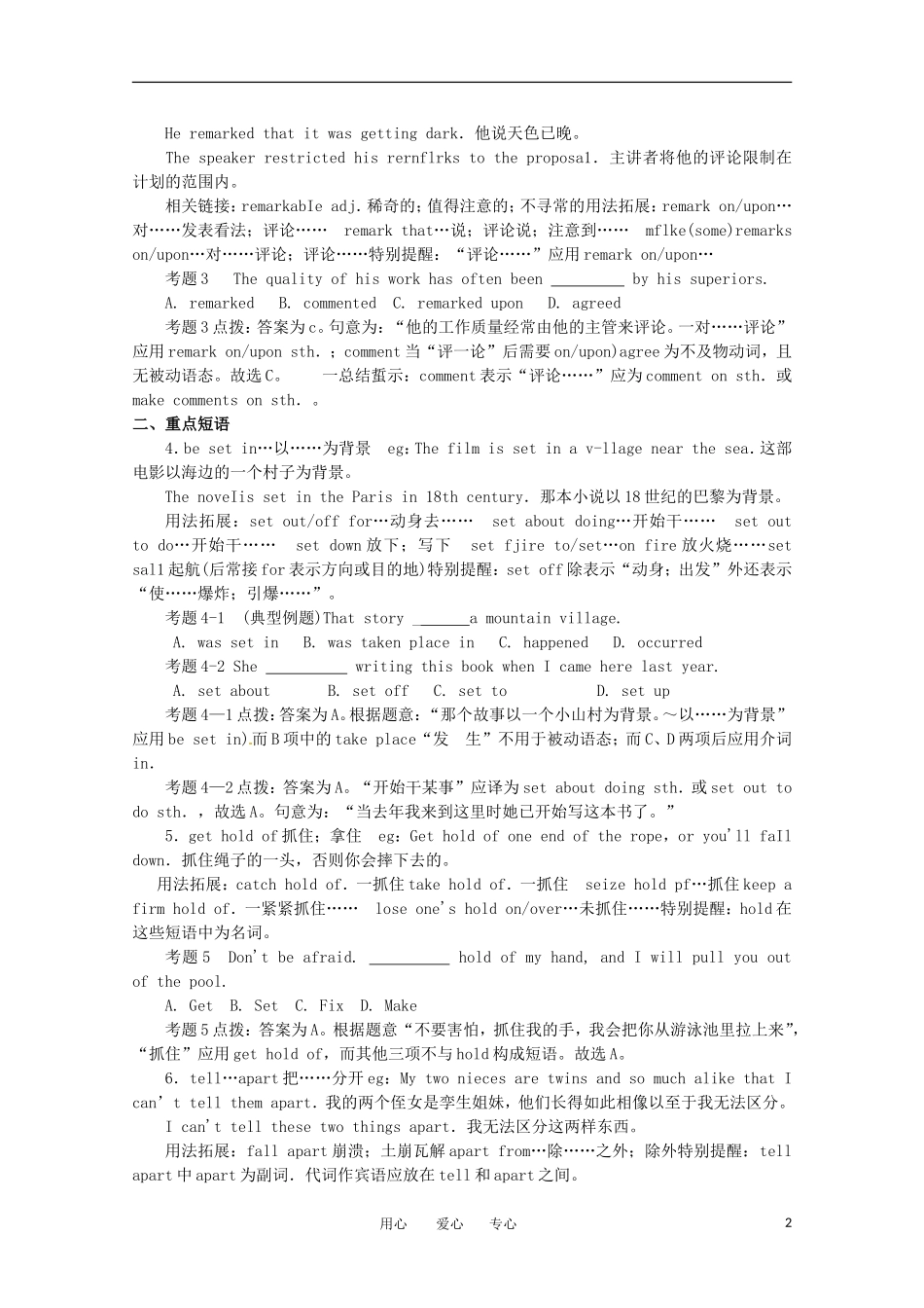 2011年高考英语总复习知识点精讲精析与高考试题预测 Unit 13 The mystery of the Moonstone 人教版大纲第三册_第2页