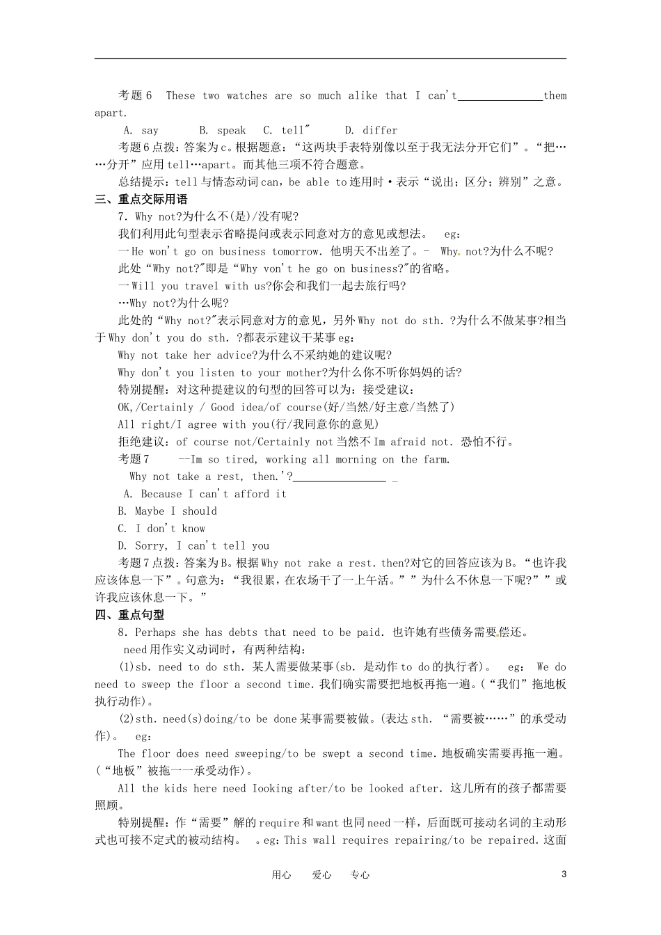 2011年高考英语总复习知识点精讲精析与高考试题预测 Unit 13 The mystery of the Moonstone 人教版大纲第三册_第3页