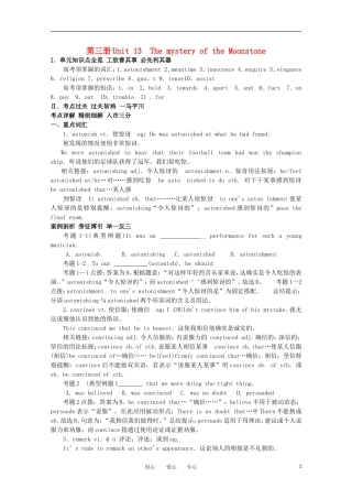 2011年高考英语总复习知识点精讲精析与高考试题预测 Unit 13 The mystery of the Moonstone 人教版大纲第三册