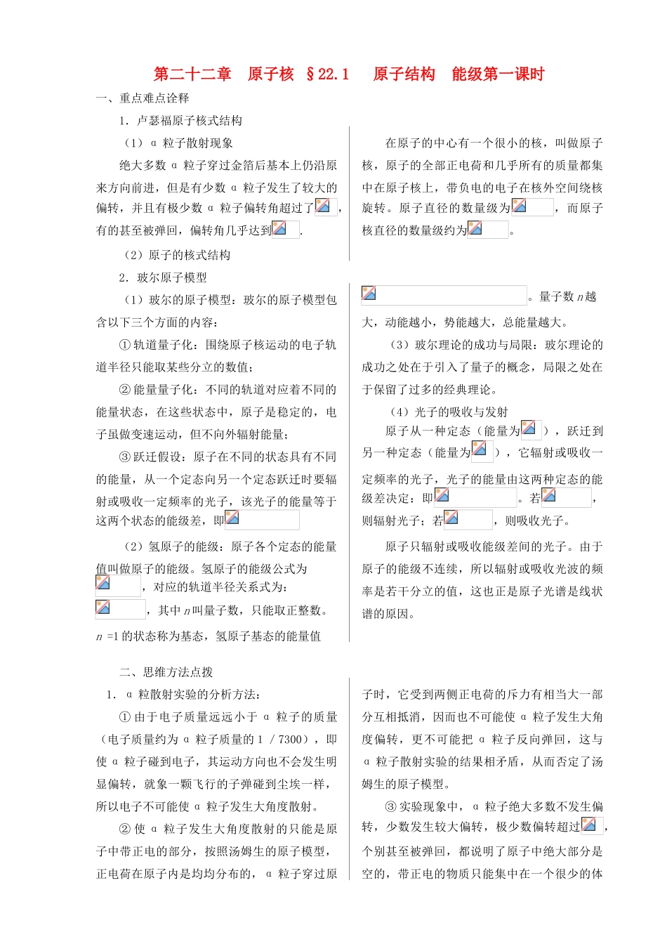 2011年高考物理 第二十二章原子核复习教案 新人教版_第1页