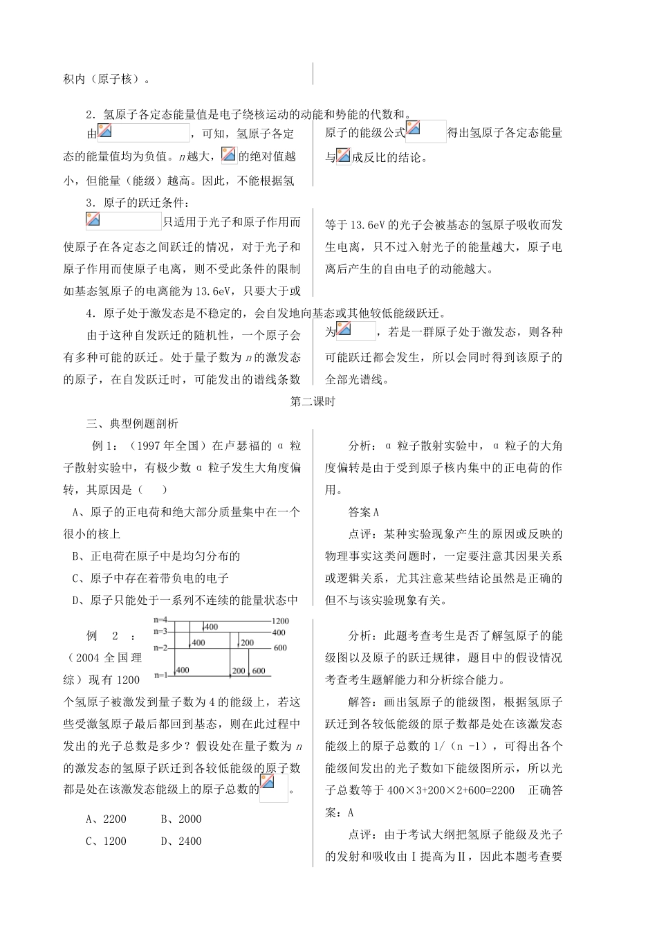 2011年高考物理 第二十二章原子核复习教案 新人教版_第2页