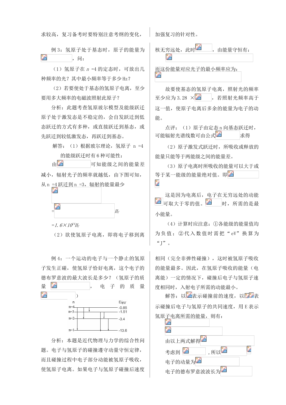 2011年高考物理 第二十二章原子核复习教案 新人教版_第3页