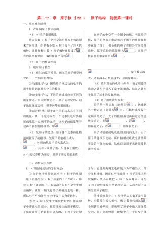 2011年高考物理 第二十二章原子核复习教案 新人教版