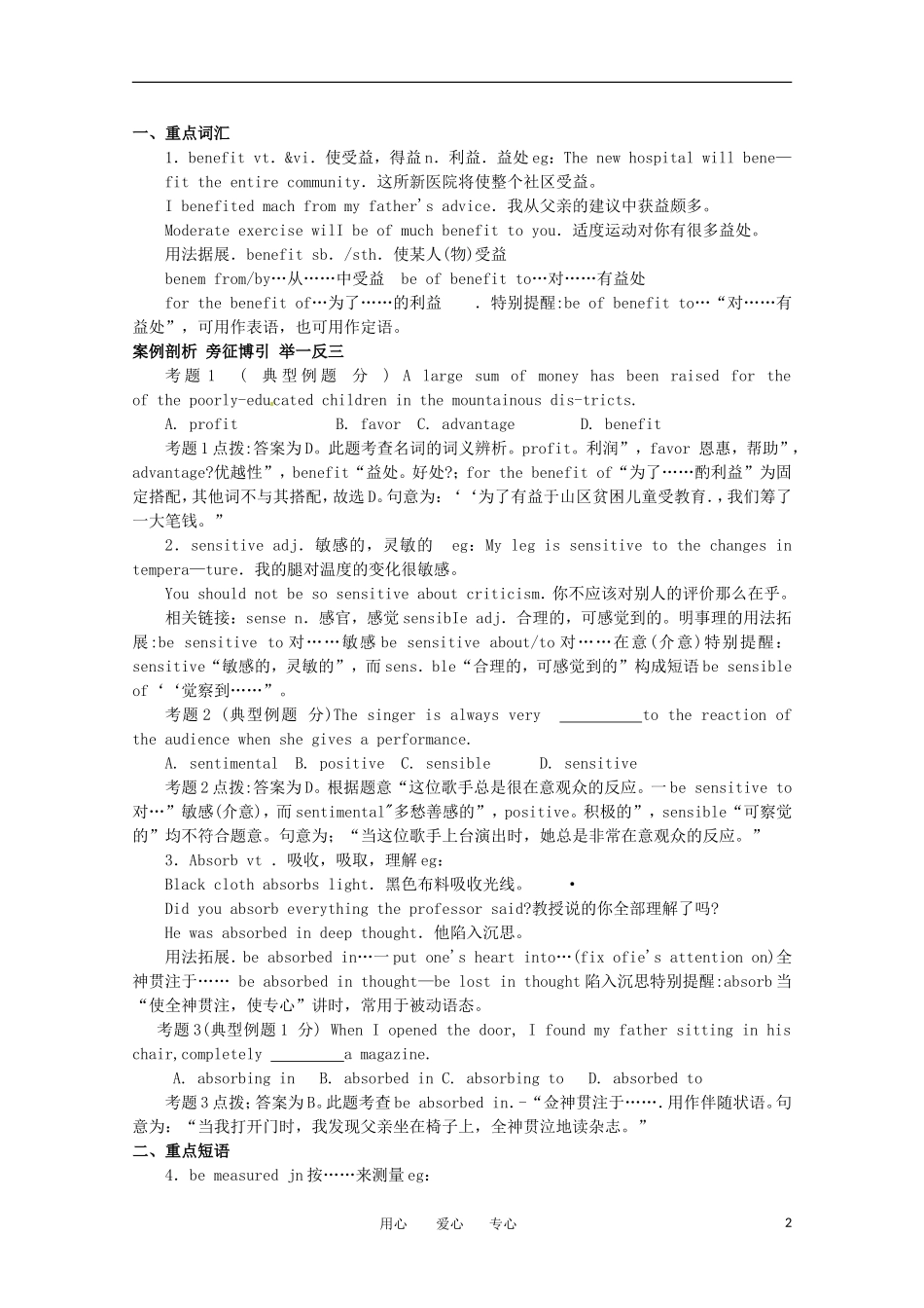 2011年高考英语总复习知识点精讲精析与高考试题预测 Unit 13 The water planet 人教版大纲第二册_第2页