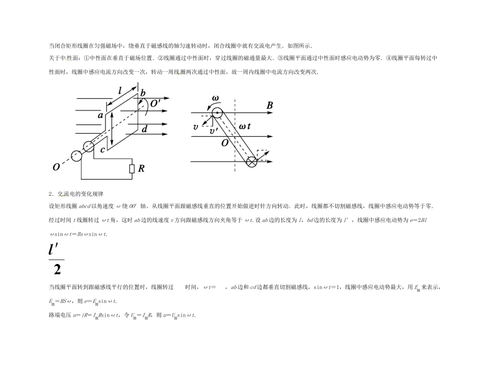 2011年高考物理 交流电的产生讲义 新人教版_第2页