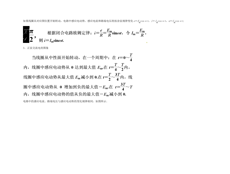 2011年高考物理 交流电的产生讲义 新人教版_第3页