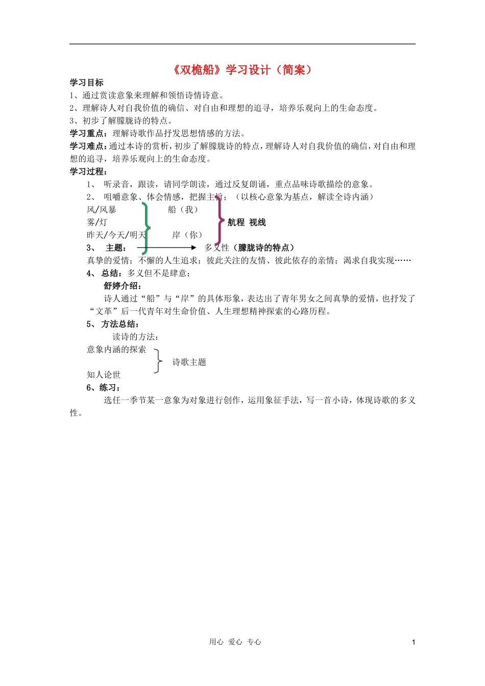 2011年高中语文 4.12《双桅船》学案 沪教版必修1_第1页