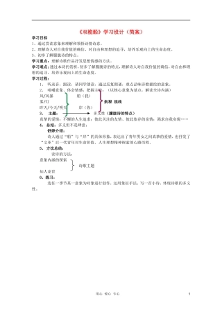 2011年高中语文 4.12《双桅船》学案 沪教版必修1