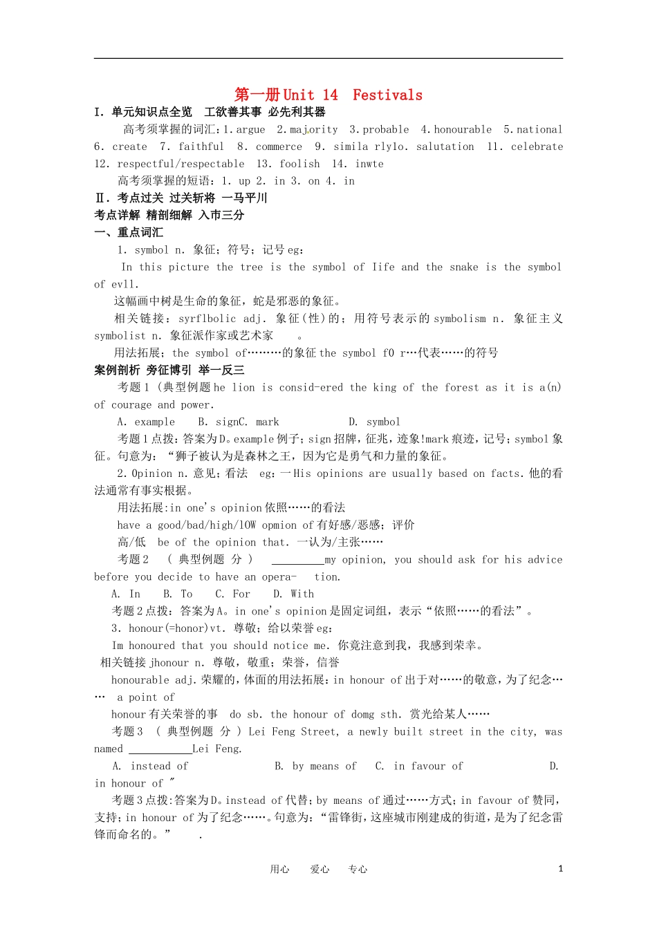 2011年高考英语总复习知识点精讲精析与高考试题预测 Unit 14 Festivals 人教版大纲第一册_第1页