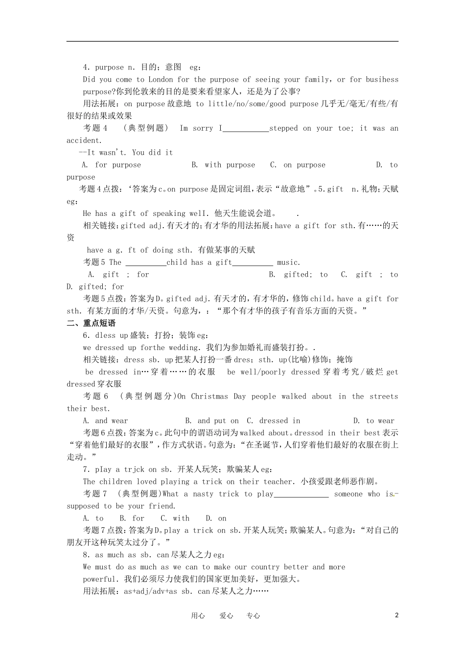 2011年高考英语总复习知识点精讲精析与高考试题预测 Unit 14 Festivals 人教版大纲第一册_第2页