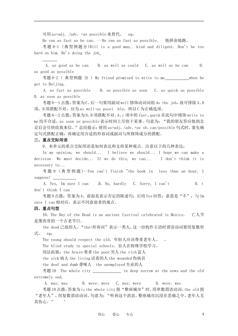 2011年高考英语总复习知识点精讲精析与高考试题预测 Unit 14 Festivals 人教版大纲第一册_第3页