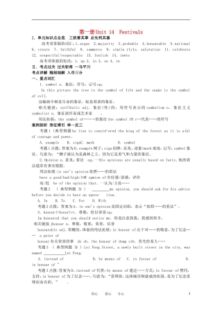 2011年高考英语总复习知识点精讲精析与高考试题预测 Unit 14 Festivals 人教版大纲第一册