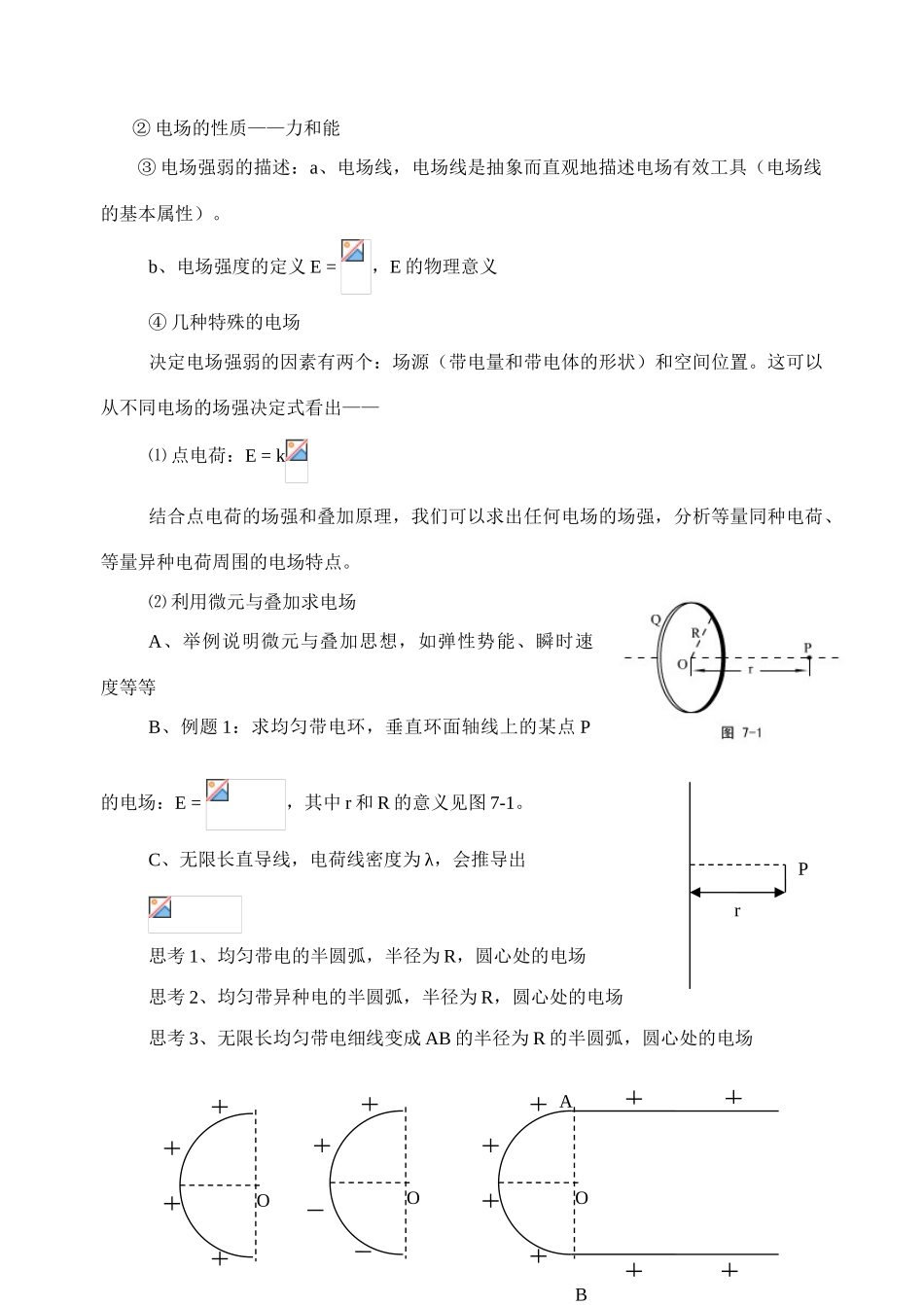 2011年高考物理 静电场竞赛辅导讲义_第2页