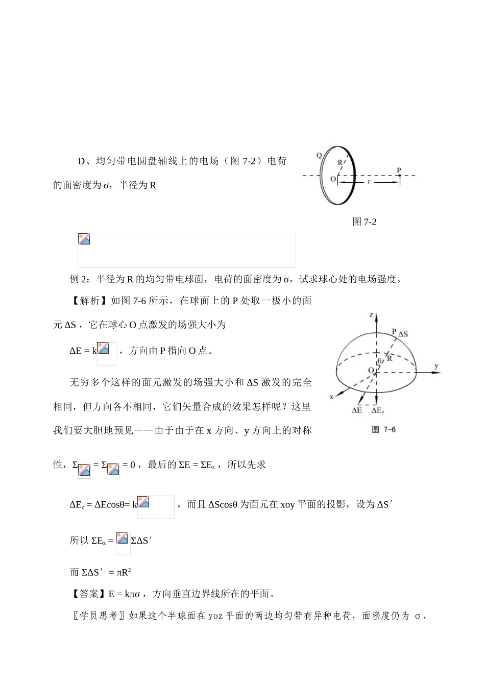 2011年高考物理 静电场竞赛辅导讲义_第3页
