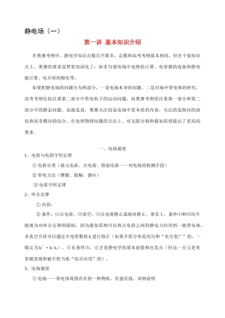 2011年高考物理 静电场竞赛辅导讲义
