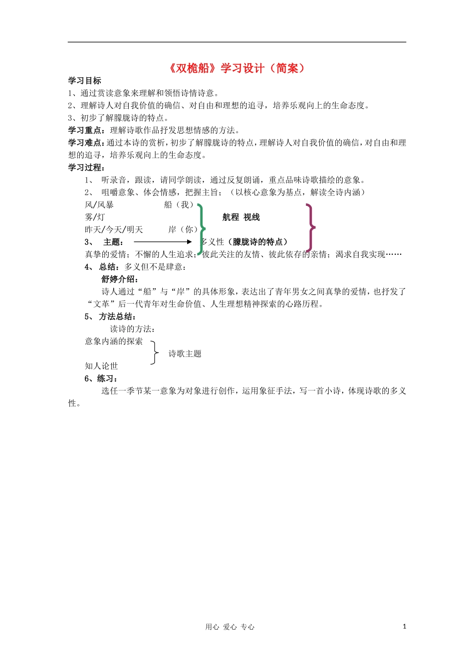 2011年高中语文 4.12《双桅船》学案 华东师大版_第1页