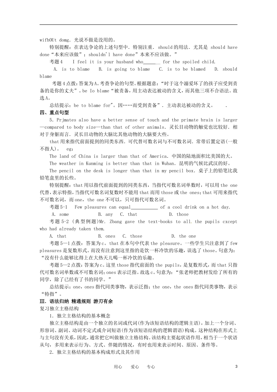 2011年高考英语总复习知识点精讲精析与高考试题预测 Unit 14 Zoology 人教版大纲第三册_第3页