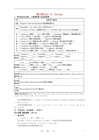 2011年高考英语总复习知识点精讲精析与高考试题预测 Unit 14 Zoology 人教版大纲第三册